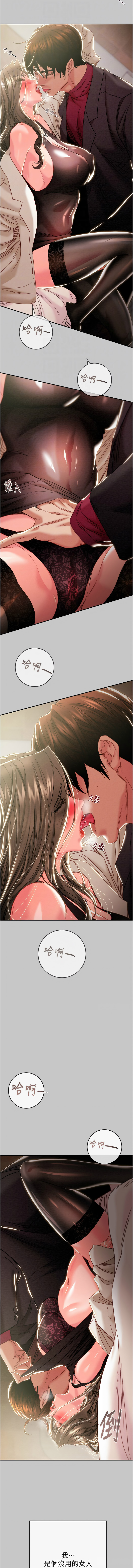 [野大豆]掠夺行动 | 掠奪行動 86-92[Chinese] [Decensored] [Ongoing] Page 88