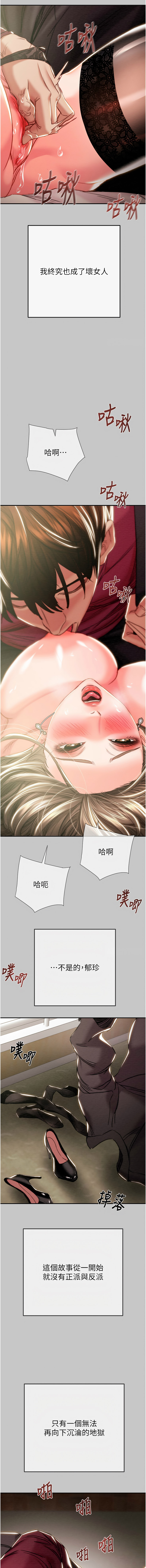 [野大豆]掠夺行动 | 掠奪行動 86-92[Chinese] [Decensored] [Ongoing] Page 91