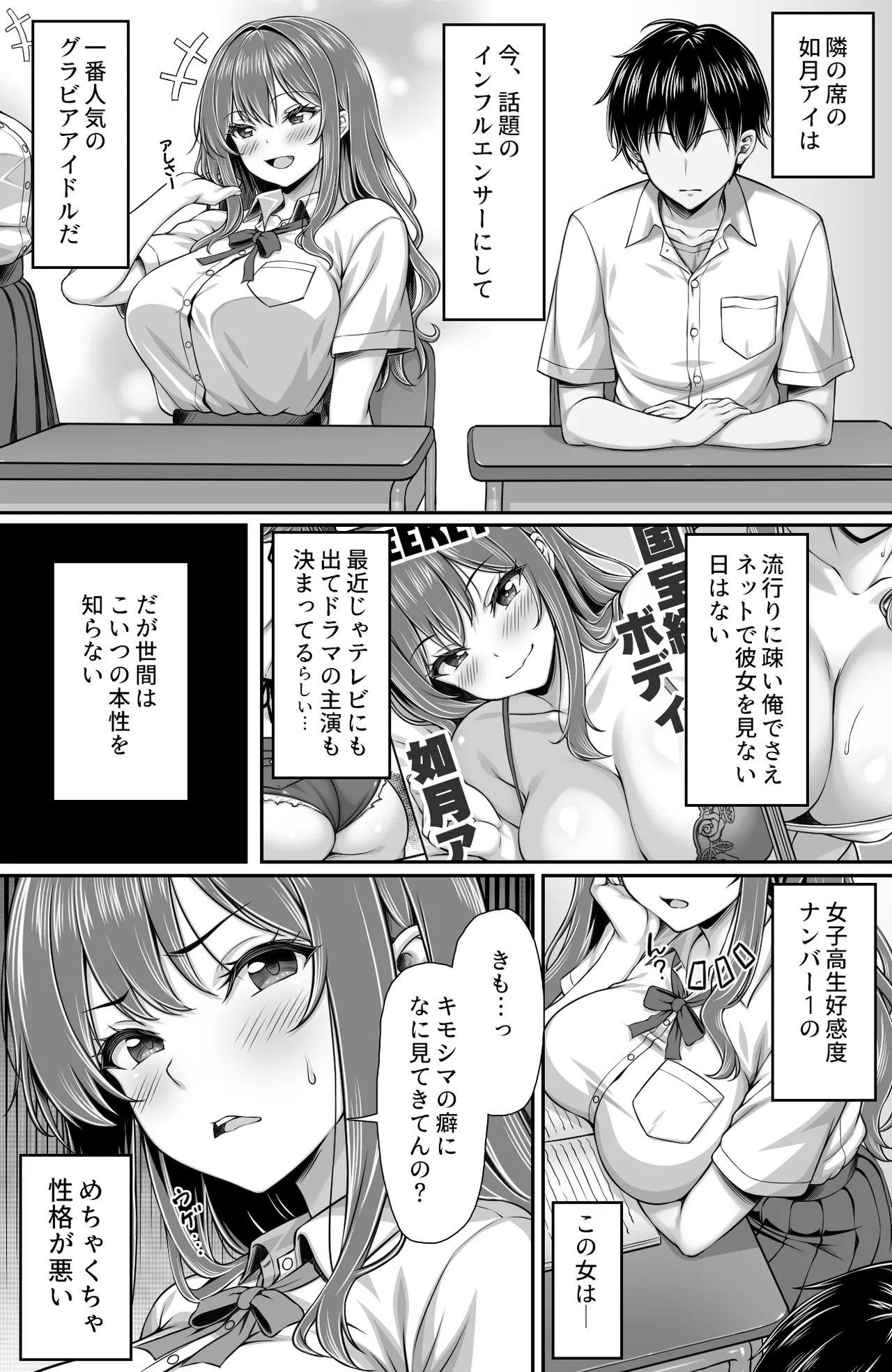 [Mimizu Thousand (Totoko)]Classmate o Fuuzokujou toshite Yoberu Fushigi na Appli Update 1.0 -Tonari no Seki no Bakunyuu Geneki JK Gravure Idol ni Nakadashi Shihoudai- Page 2