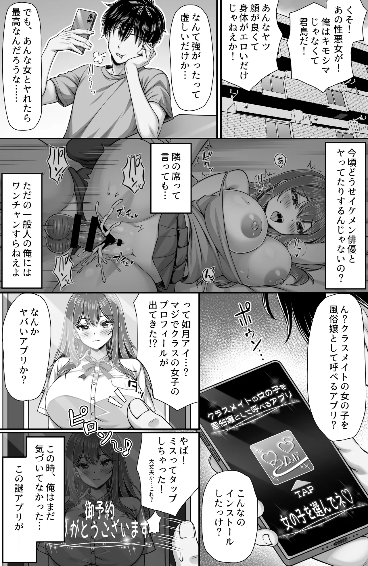 [Mimizu Thousand (Totoko)]Classmate o Fuuzokujou toshite Yoberu Fushigi na Appli Update 1.0 -Tonari no Seki no Bakunyuu Geneki JK Gravure Idol ni Nakadashi Shihoudai- Page 3