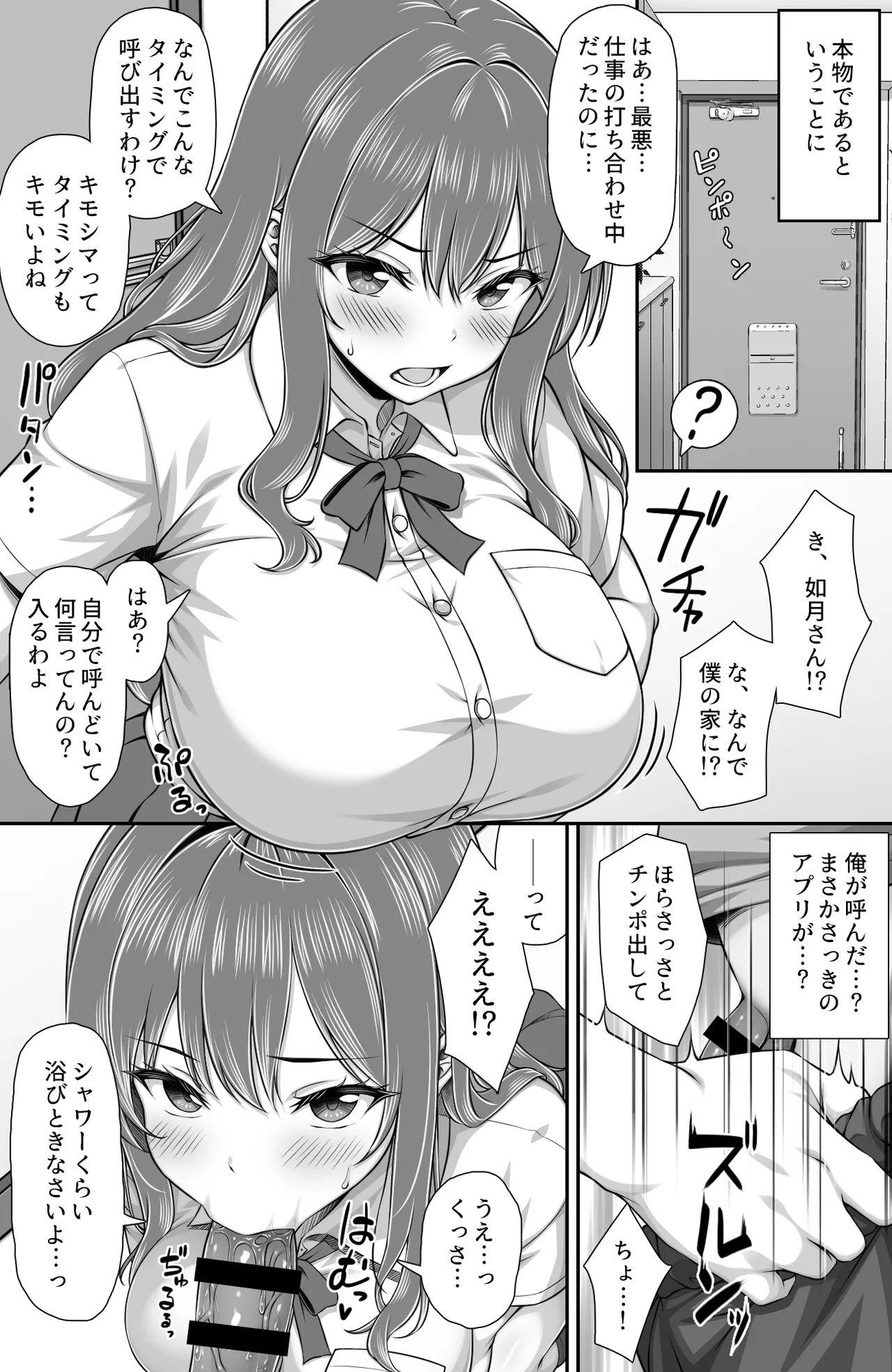 [Mimizu Thousand (Totoko)]Classmate o Fuuzokujou toshite Yoberu Fushigi na Appli Update 1.0 -Tonari no Seki no Bakunyuu Geneki JK Gravure Idol ni Nakadashi Shihoudai- Page 4