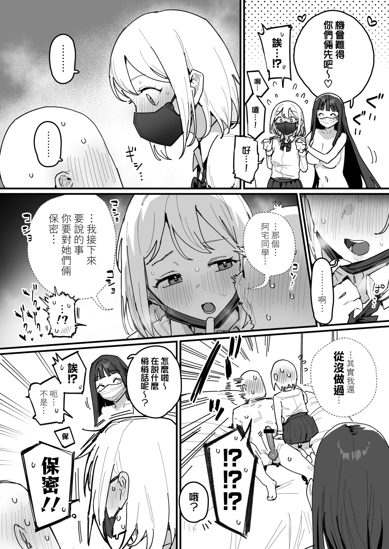 [ie]3 Gal[Ongoing] [Chinese] [無邪気漢化組] Page 20