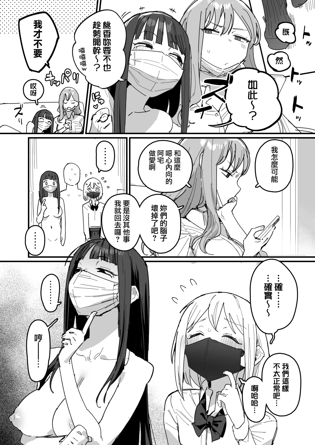 [ie]3 Gal[Ongoing] [Chinese] [無邪気漢化組] Page 31