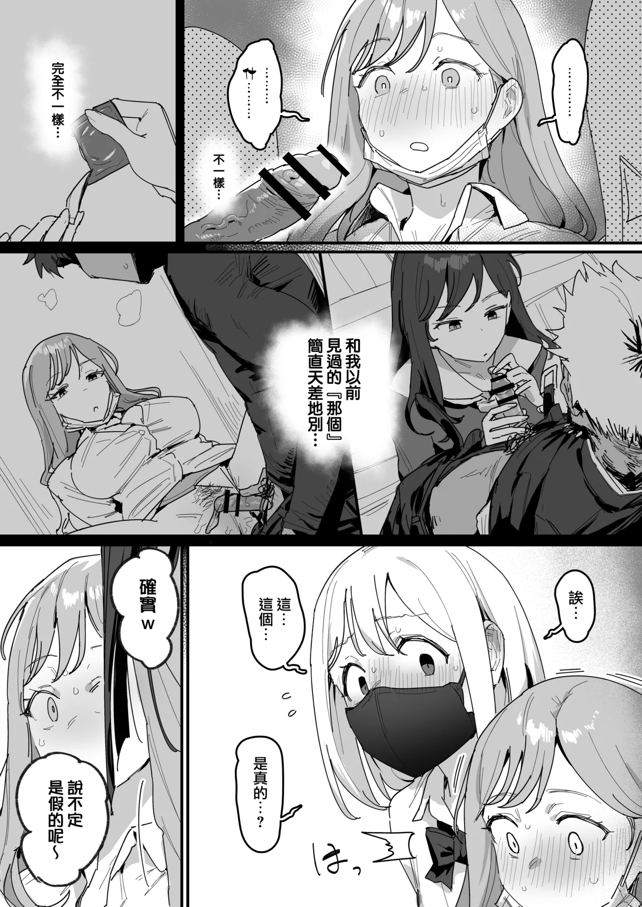 [ie]3 Gal[Ongoing] [Chinese] [無邪気漢化組] Page 8
