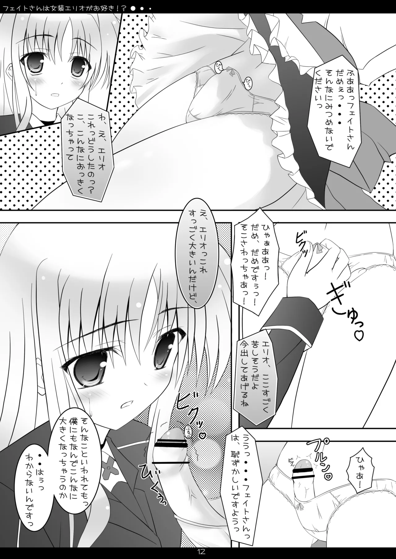 [Maho-Shinsengumi (Kouzuki Hajime)]Fate-san wa Josou Erio ga Osuki!?(Mahou Shoujo Lyrical Nanoha) [Digital] Page 11