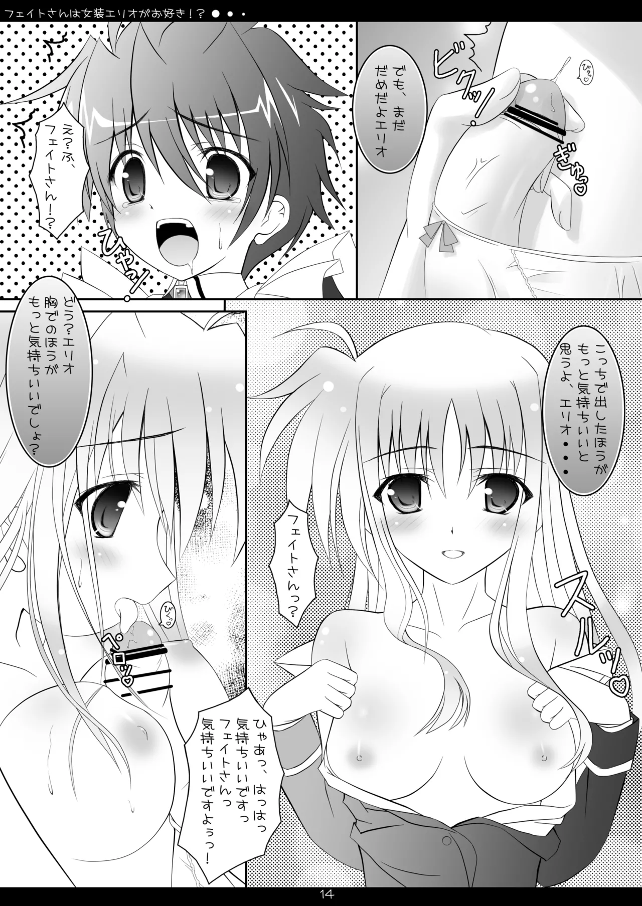 [Maho-Shinsengumi (Kouzuki Hajime)]Fate-san wa Josou Erio ga Osuki!?(Mahou Shoujo Lyrical Nanoha) [Digital] Page 13