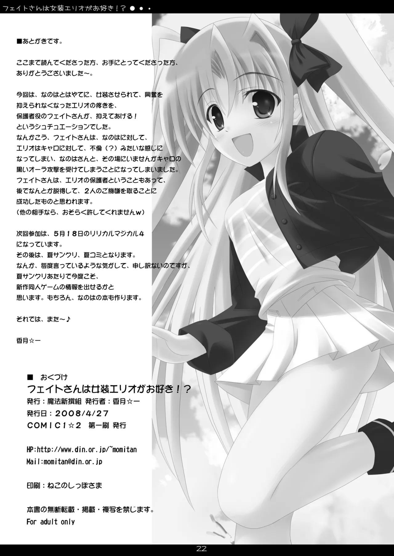 [Maho-Shinsengumi (Kouzuki Hajime)]Fate-san wa Josou Erio ga Osuki!?(Mahou Shoujo Lyrical Nanoha) [Digital] Page 21