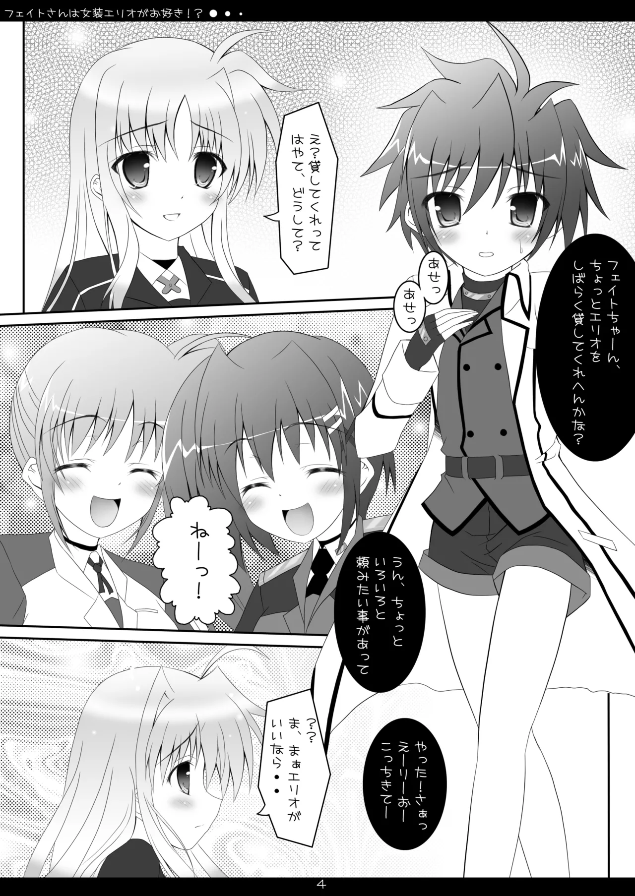 [Maho-Shinsengumi (Kouzuki Hajime)]Fate-san wa Josou Erio ga Osuki!?(Mahou Shoujo Lyrical Nanoha) [Digital] Page 3