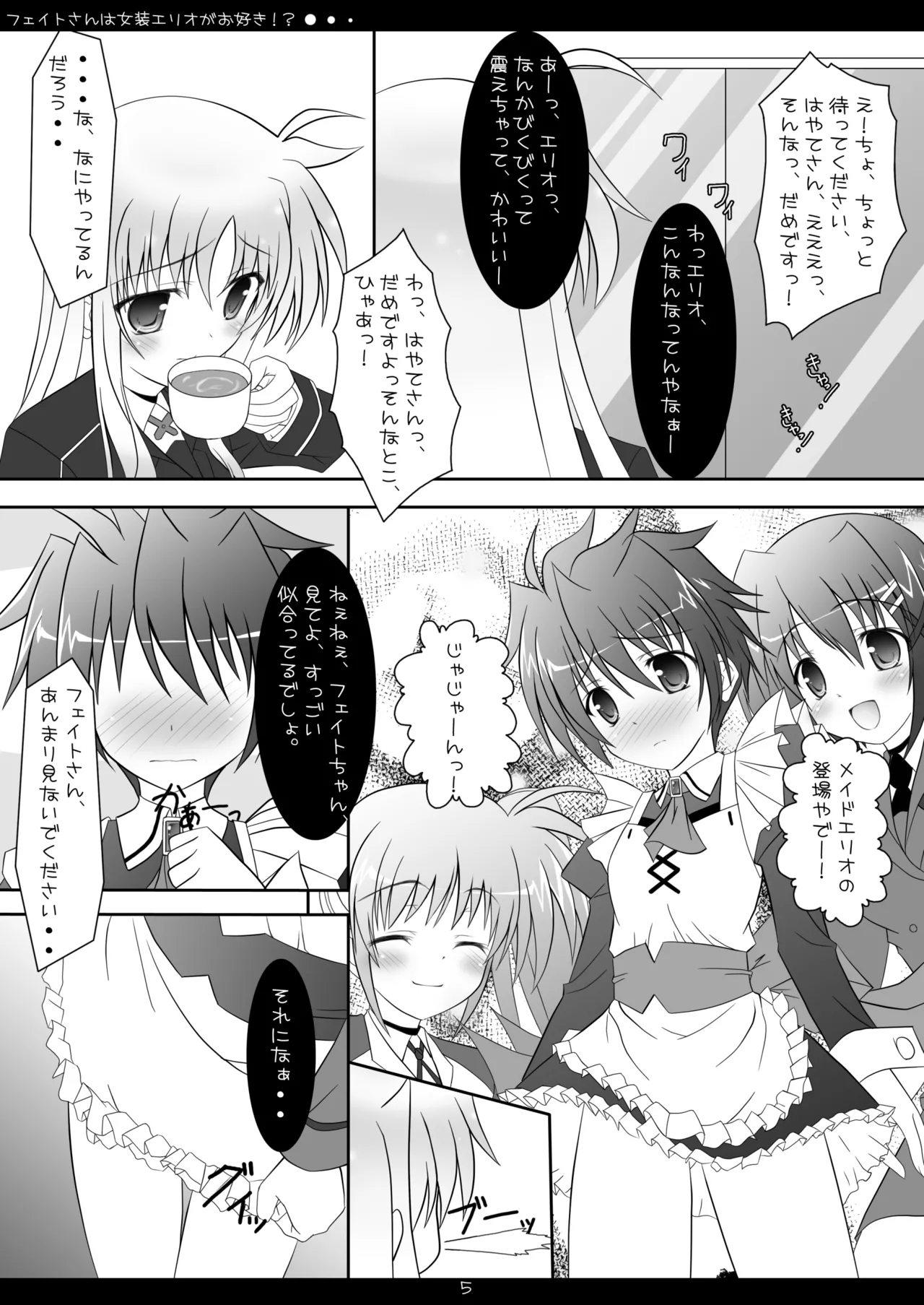 [Maho-Shinsengumi (Kouzuki Hajime)]Fate-san wa Josou Erio ga Osuki!?(Mahou Shoujo Lyrical Nanoha) [Digital] Page 4