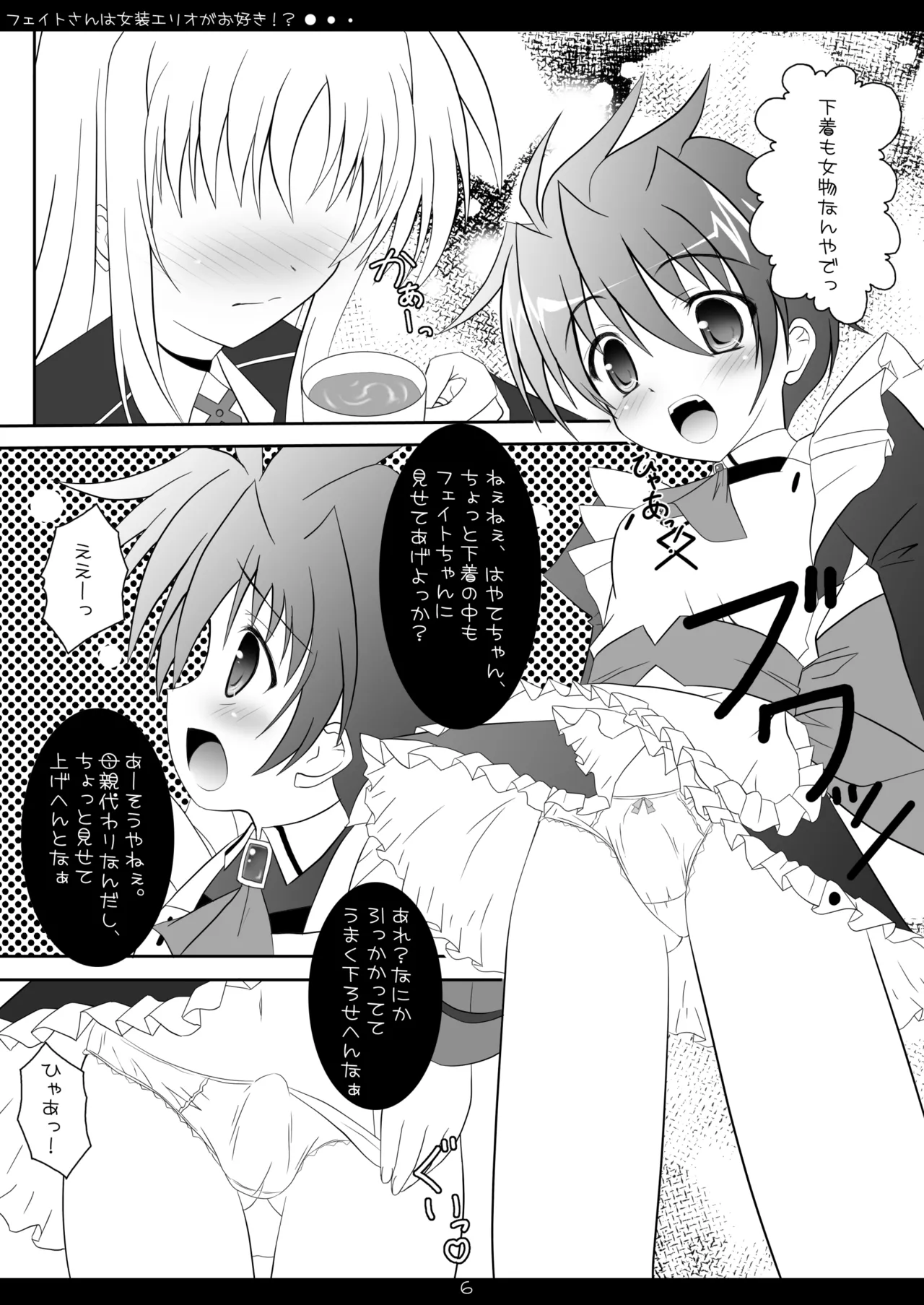 [Maho-Shinsengumi (Kouzuki Hajime)]Fate-san wa Josou Erio ga Osuki!?(Mahou Shoujo Lyrical Nanoha) [Digital] Page 5