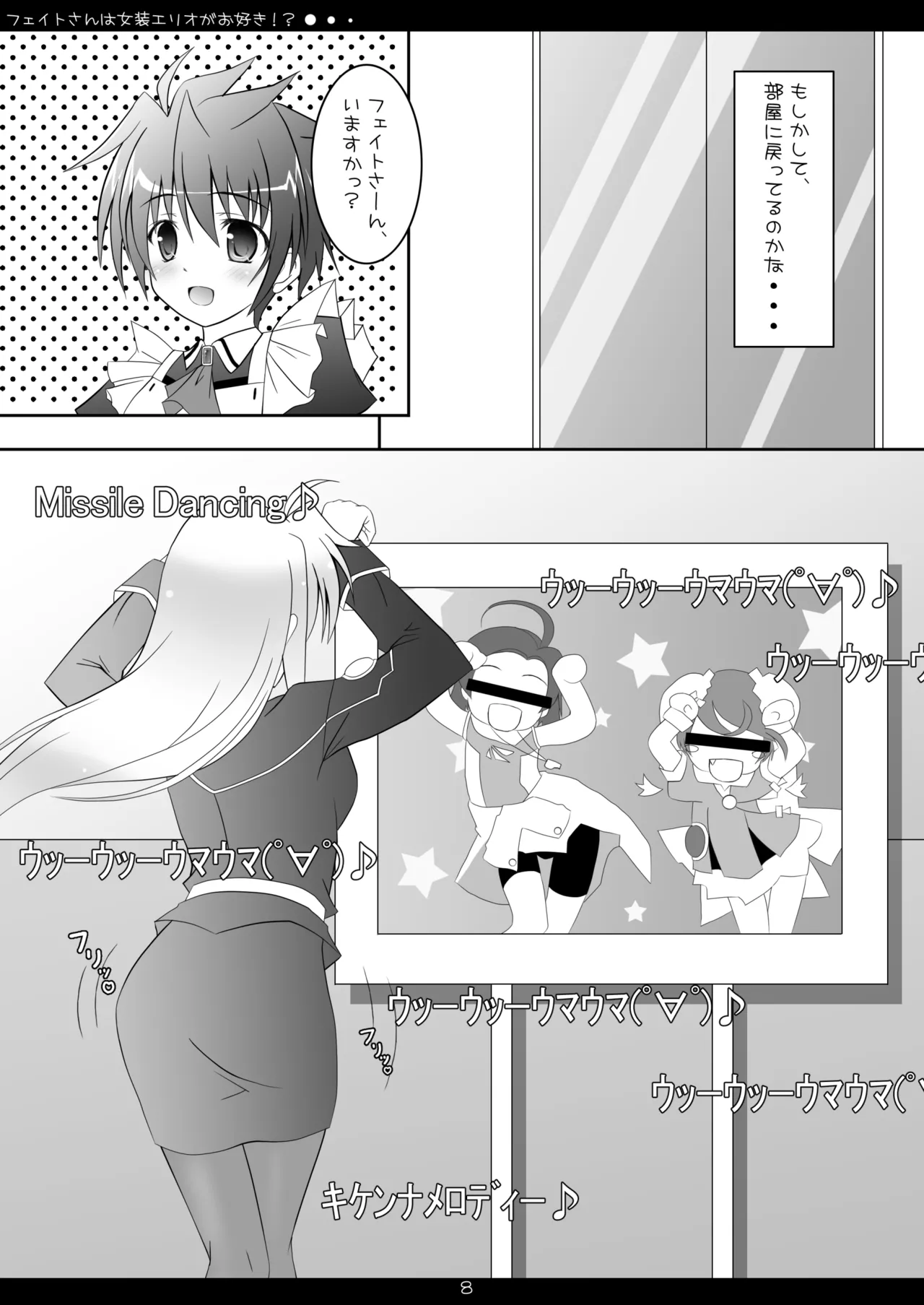 [Maho-Shinsengumi (Kouzuki Hajime)]Fate-san wa Josou Erio ga Osuki!?(Mahou Shoujo Lyrical Nanoha) [Digital] Page 7