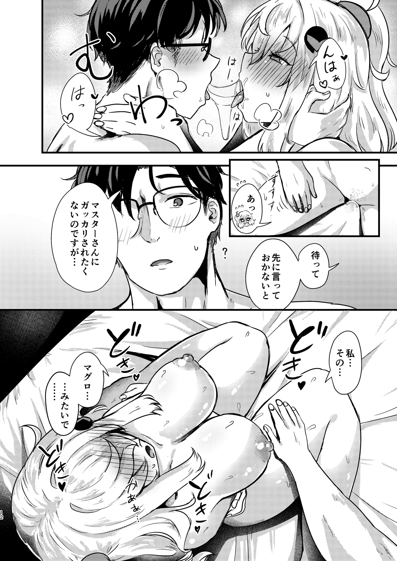 [Ayame Riyo]Shiroe-san o Motto Shiawase ni Shimasu!(Bomber Girl) [Digital] Page 11