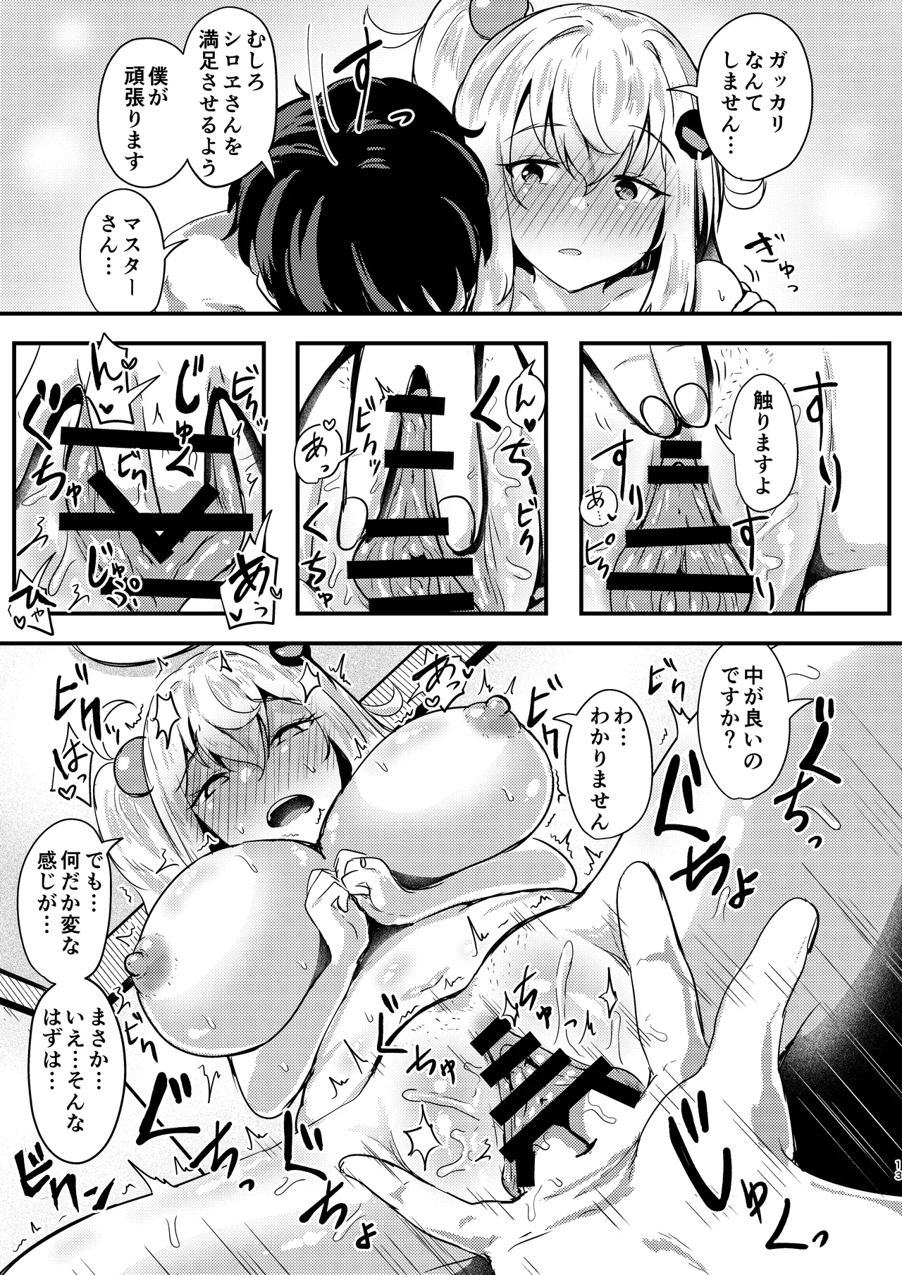 [Ayame Riyo]Shiroe-san o Motto Shiawase ni Shimasu!(Bomber Girl) [Digital] Page 12