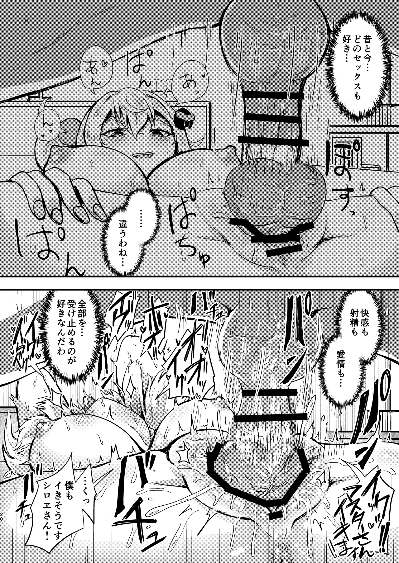 [Ayame Riyo]Shiroe-san o Motto Shiawase ni Shimasu!(Bomber Girl) [Digital] Page 19