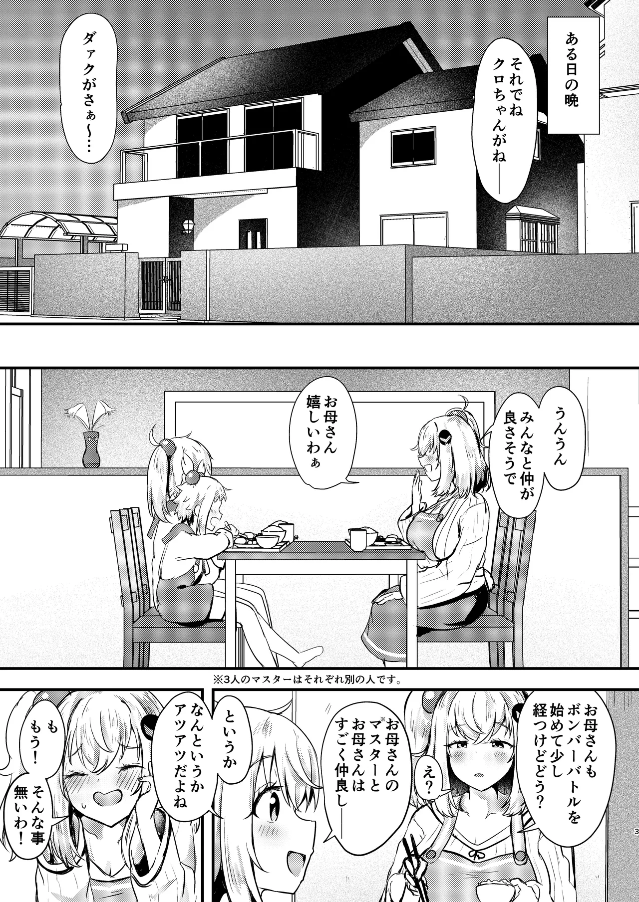 [Ayame Riyo]Shiroe-san o Motto Shiawase ni Shimasu!(Bomber Girl) [Digital] Page 2