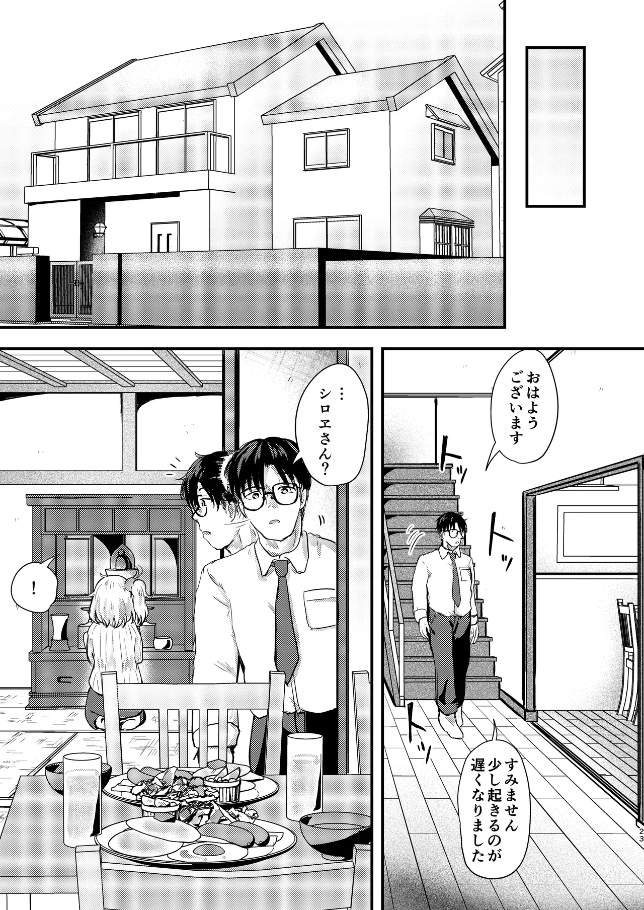 [Ayame Riyo]Shiroe-san o Motto Shiawase ni Shimasu!(Bomber Girl) [Digital] Page 22