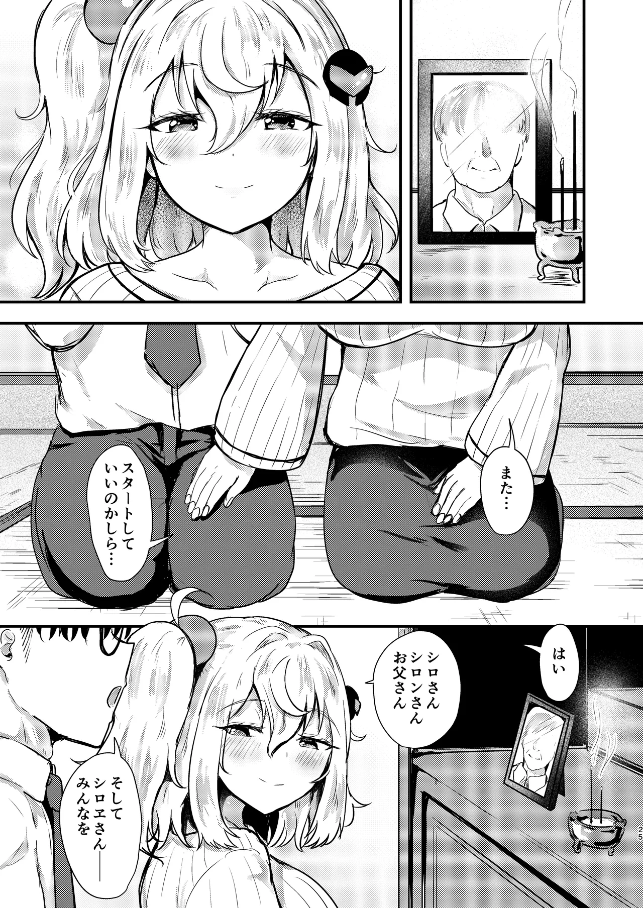 [Ayame Riyo]Shiroe-san o Motto Shiawase ni Shimasu!(Bomber Girl) [Digital] Page 24