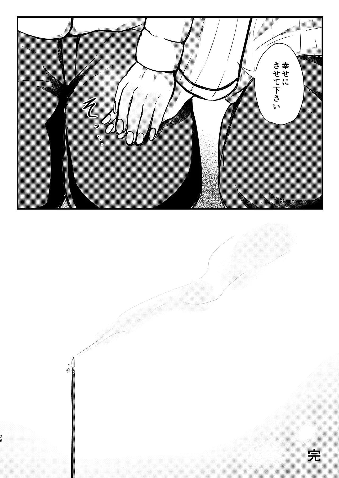 [Ayame Riyo]Shiroe-san o Motto Shiawase ni Shimasu!(Bomber Girl) [Digital] Page 25