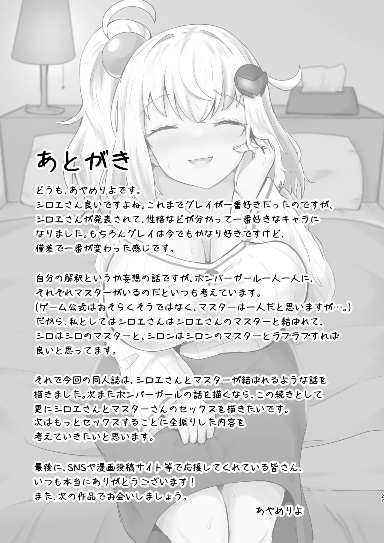 [Ayame Riyo]Shiroe-san o Motto Shiawase ni Shimasu!(Bomber Girl) [Digital] Page 26