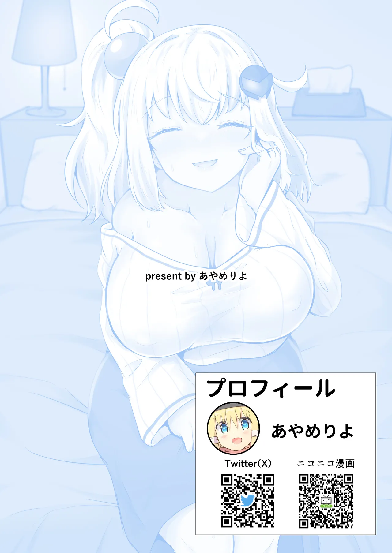 [Ayame Riyo]Shiroe-san o Motto Shiawase ni Shimasu!(Bomber Girl) [Digital] Page 28