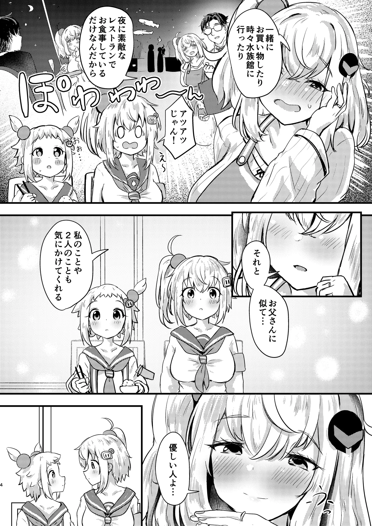 [Ayame Riyo]Shiroe-san o Motto Shiawase ni Shimasu!(Bomber Girl) [Digital] Page 3