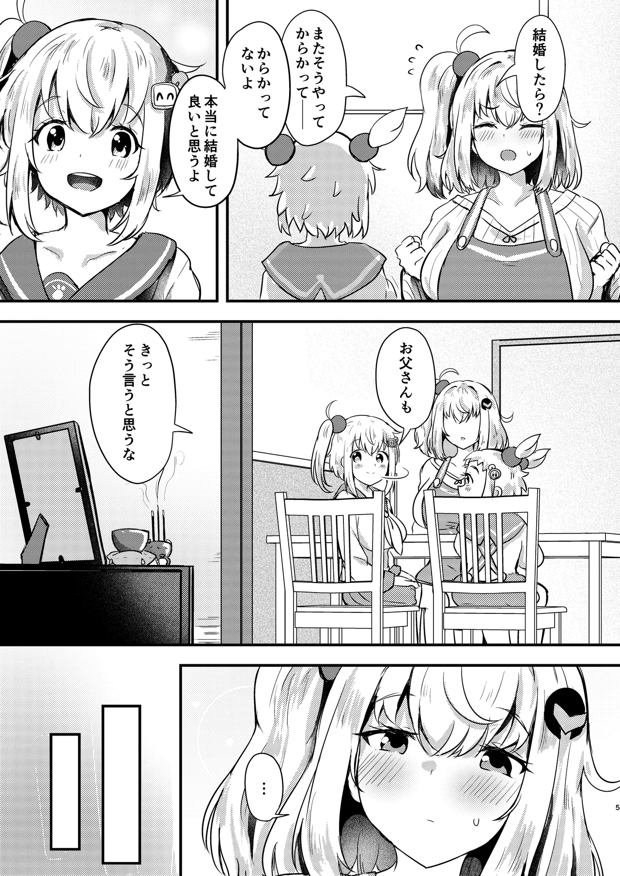 [Ayame Riyo]Shiroe-san o Motto Shiawase ni Shimasu!(Bomber Girl) [Digital] Page 4