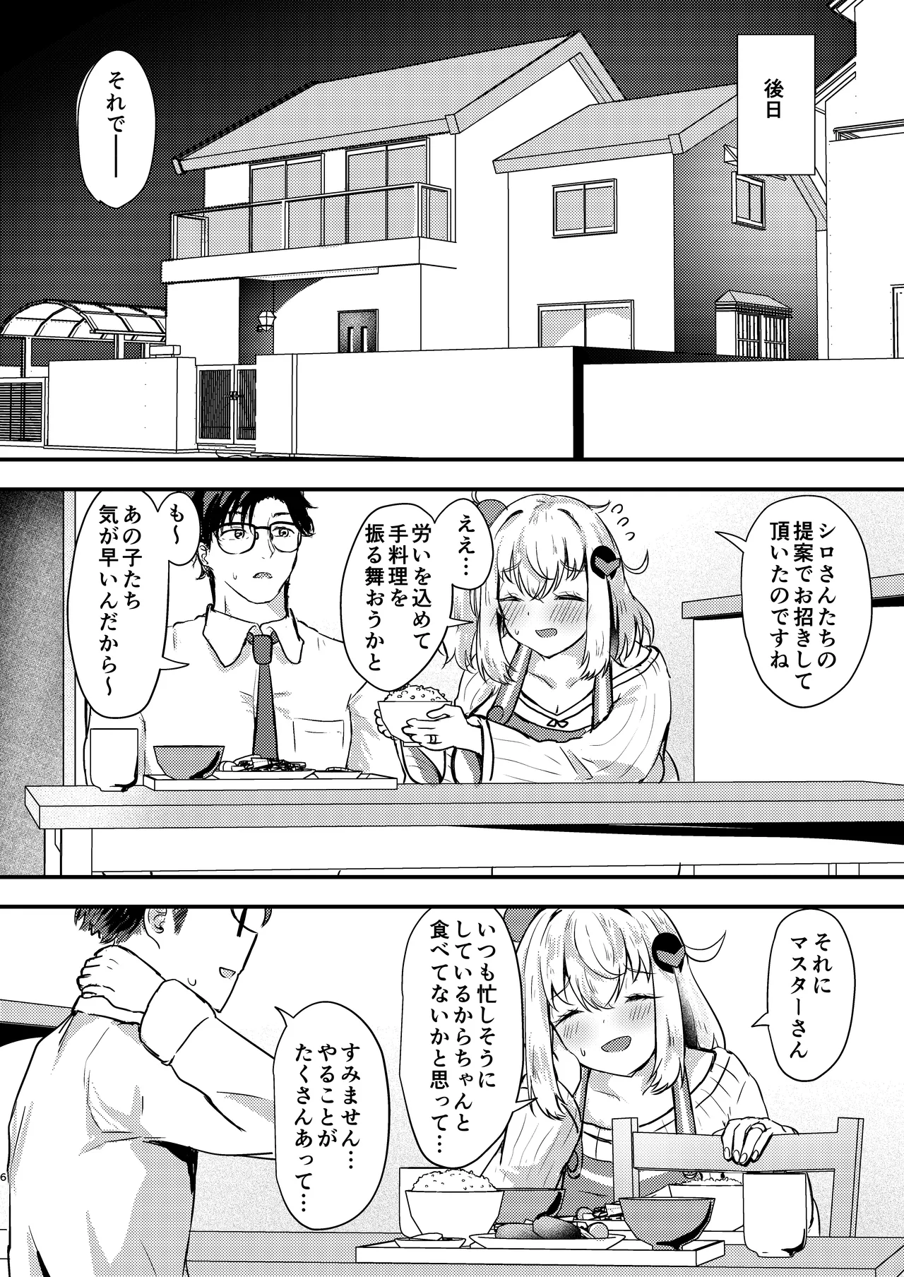 [Ayame Riyo]Shiroe-san o Motto Shiawase ni Shimasu!(Bomber Girl) [Digital] Page 5