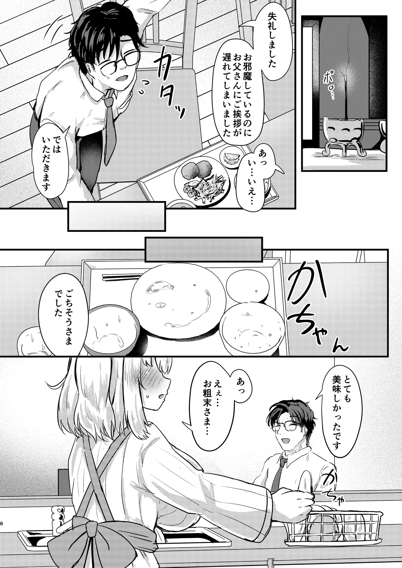 [Ayame Riyo]Shiroe-san o Motto Shiawase ni Shimasu!(Bomber Girl) [Digital] Page 7