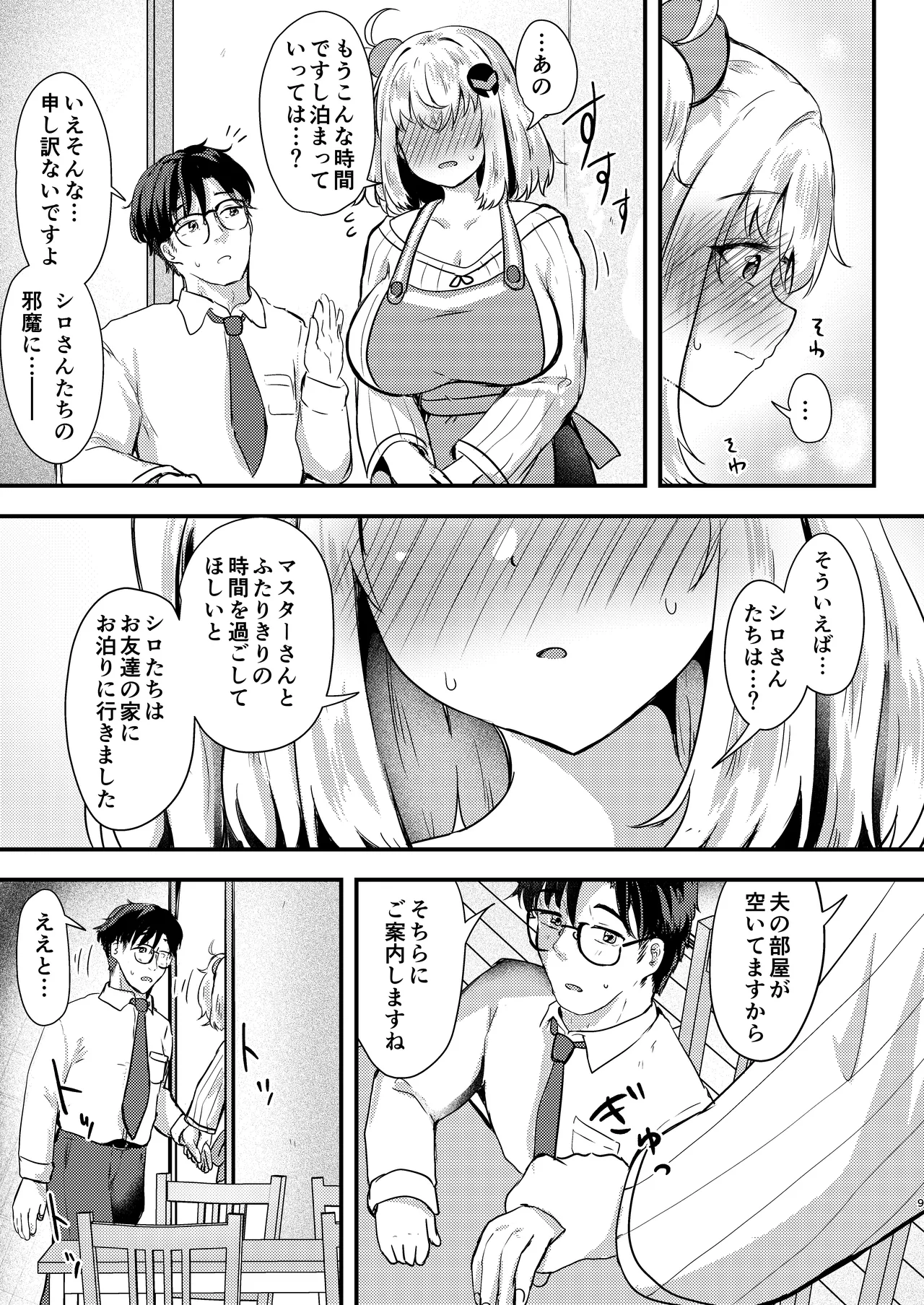 [Ayame Riyo]Shiroe-san o Motto Shiawase ni Shimasu!(Bomber Girl) [Digital] Page 8