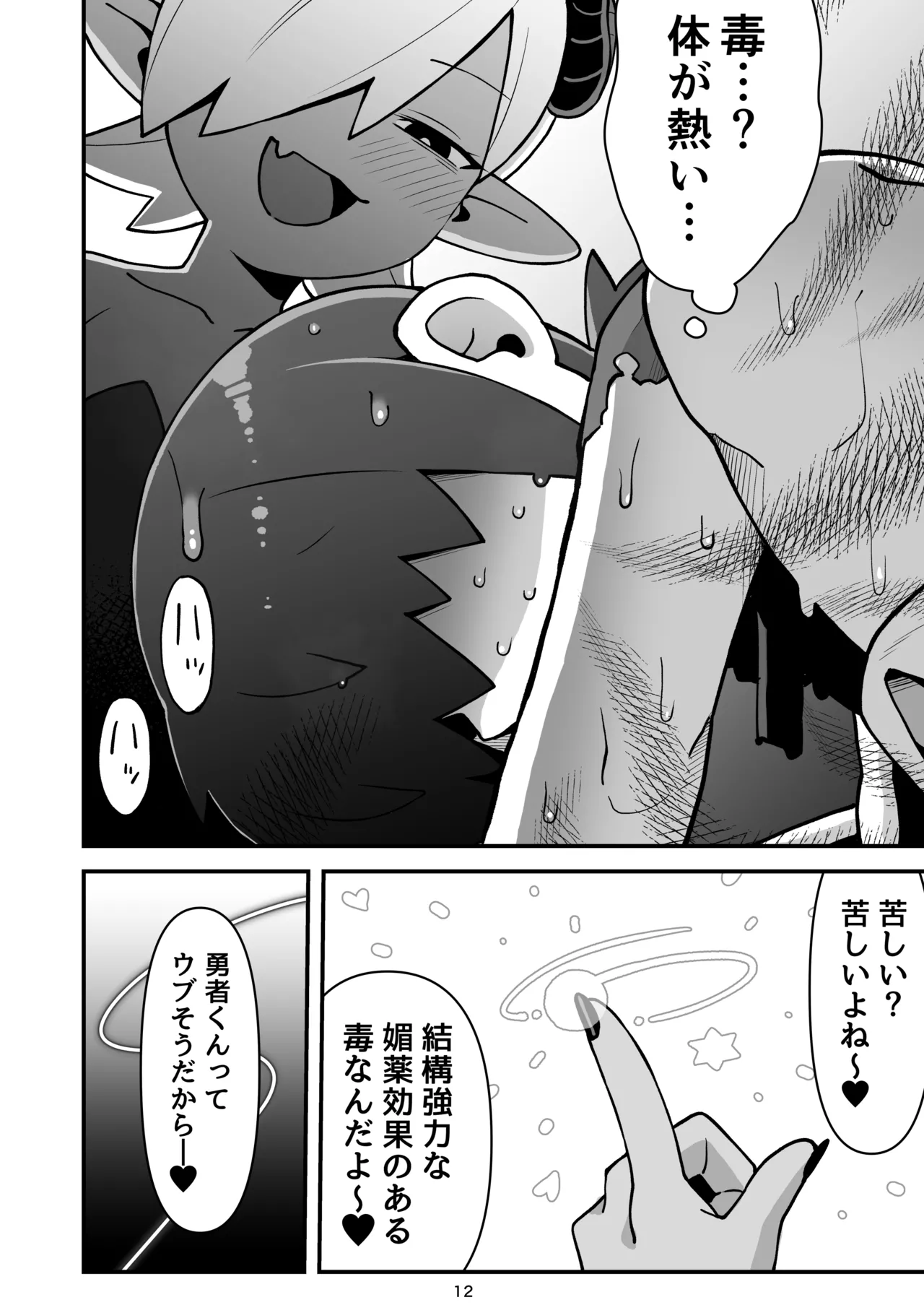 [Black Vinegar (Salsiccia Makino)]Mekakure Yuusha-kun Lv.1 to Succubus no Ero Trap Dungeon Lv.1[Digital] Page 11