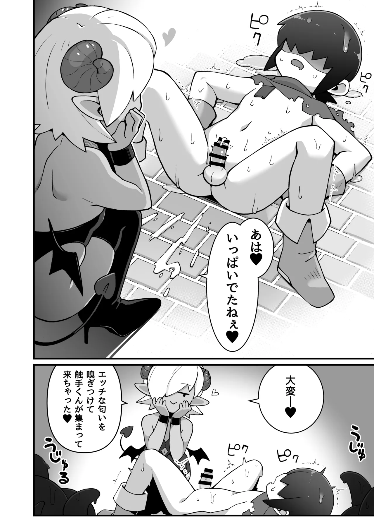 [Black Vinegar (Salsiccia Makino)]Mekakure Yuusha-kun Lv.1 to Succubus no Ero Trap Dungeon Lv.1[Digital] Page 13