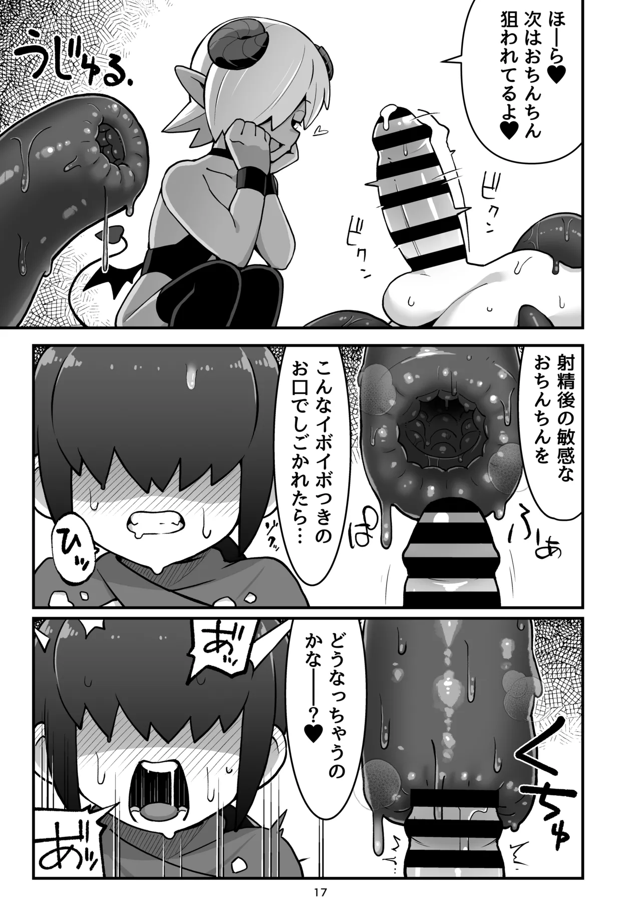 [Black Vinegar (Salsiccia Makino)]Mekakure Yuusha-kun Lv.1 to Succubus no Ero Trap Dungeon Lv.1[Digital] Page 16
