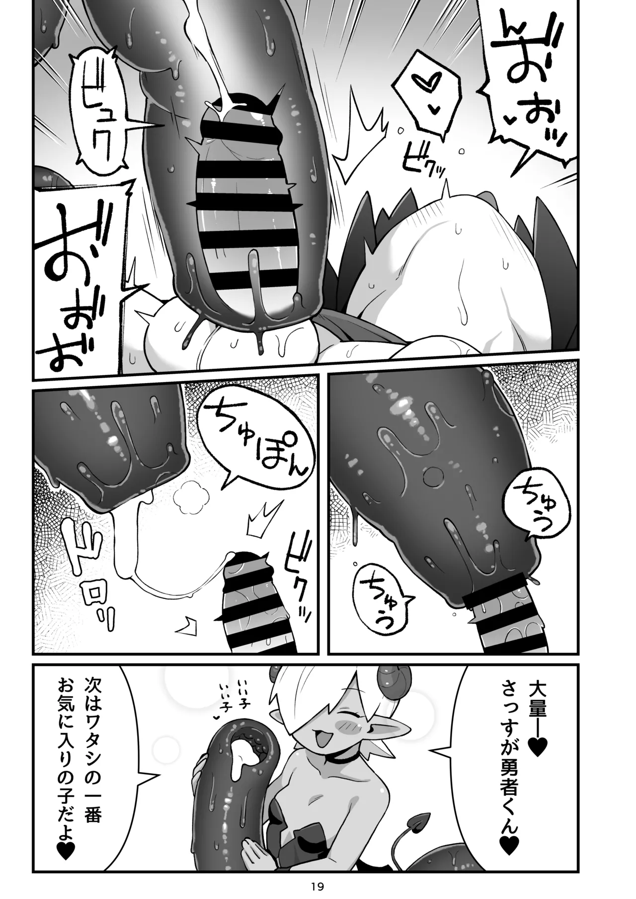 [Black Vinegar (Salsiccia Makino)]Mekakure Yuusha-kun Lv.1 to Succubus no Ero Trap Dungeon Lv.1[Digital] Page 18