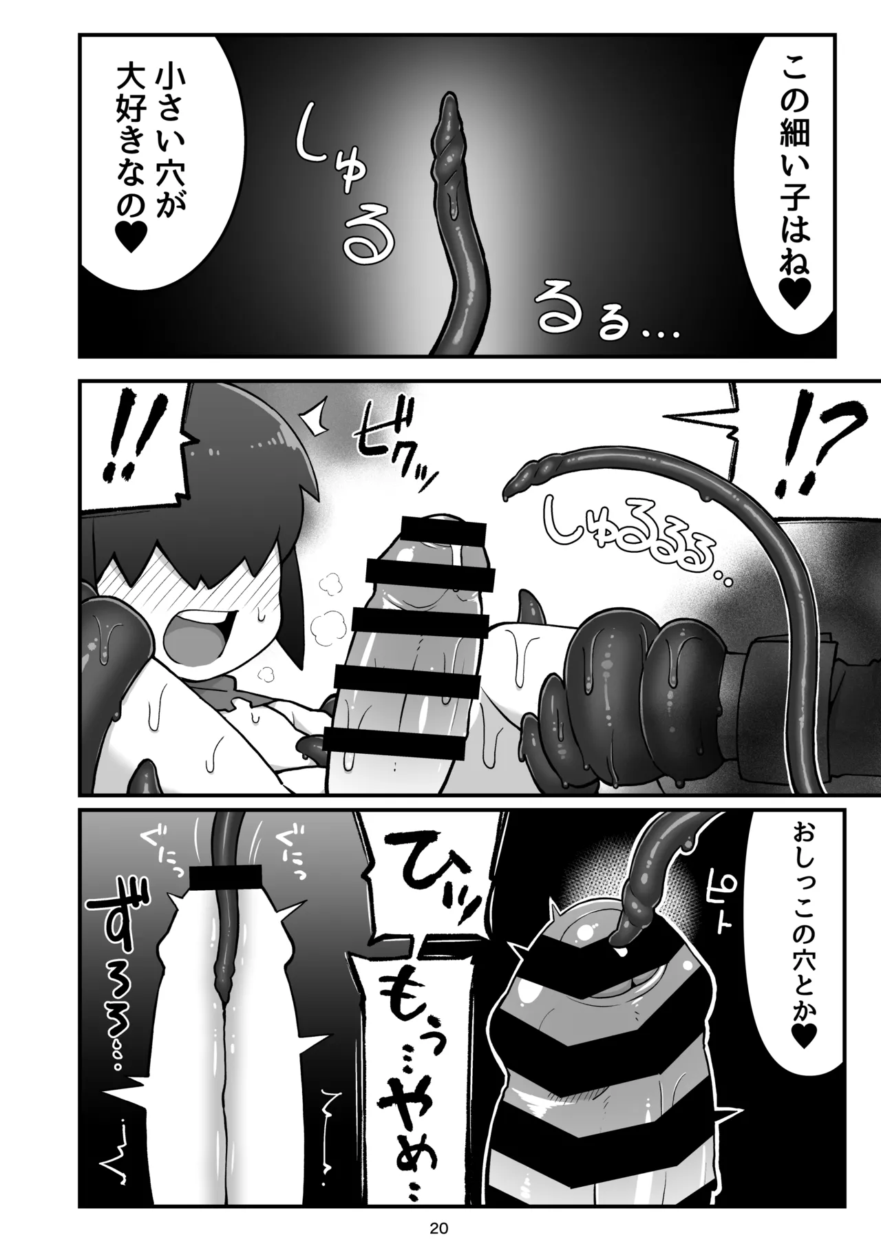 [Black Vinegar (Salsiccia Makino)]Mekakure Yuusha-kun Lv.1 to Succubus no Ero Trap Dungeon Lv.1[Digital] Page 19
