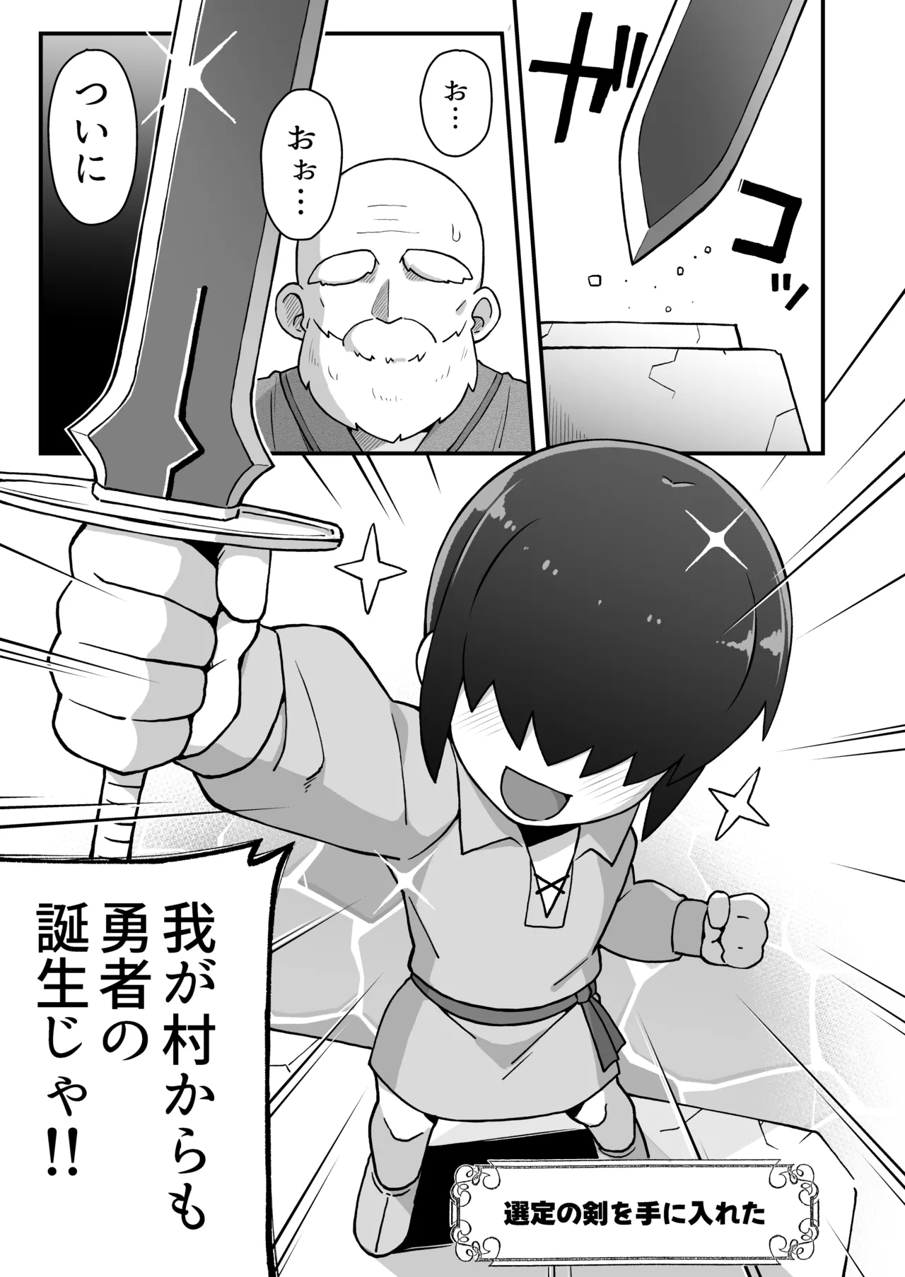 [Black Vinegar (Salsiccia Makino)]Mekakure Yuusha-kun Lv.1 to Succubus no Ero Trap Dungeon Lv.1[Digital] Page 2