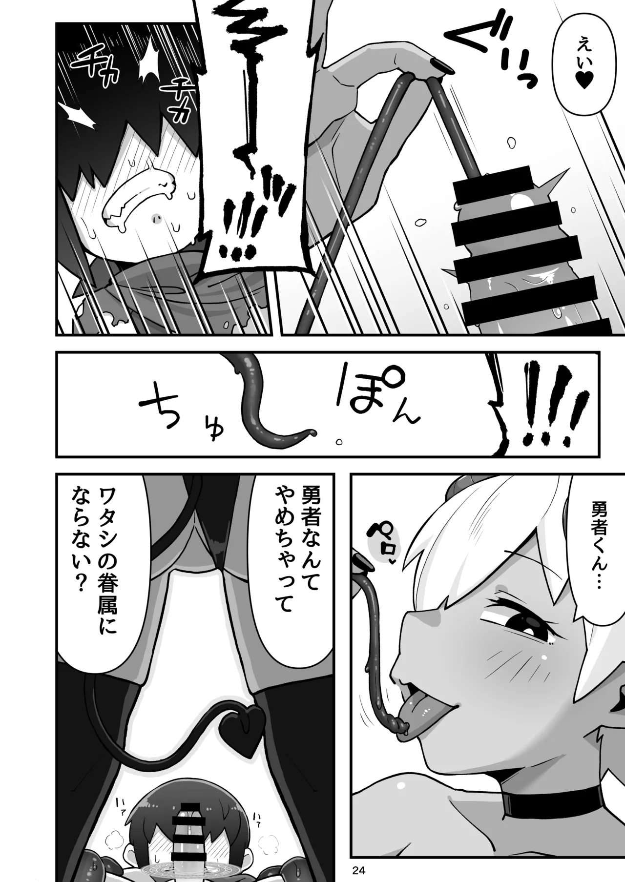 [Black Vinegar (Salsiccia Makino)]Mekakure Yuusha-kun Lv.1 to Succubus no Ero Trap Dungeon Lv.1[Digital] Page 23
