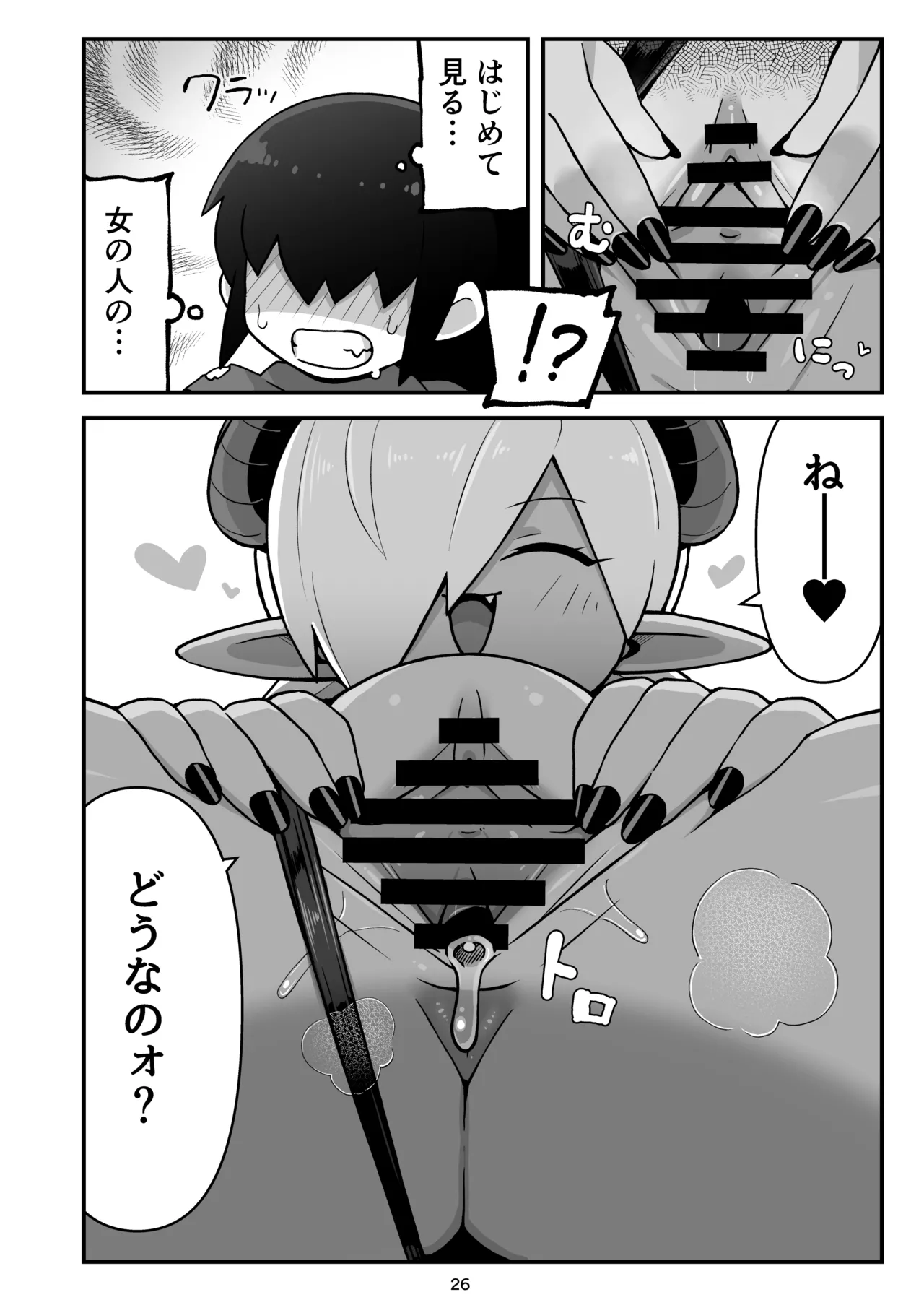 [Black Vinegar (Salsiccia Makino)]Mekakure Yuusha-kun Lv.1 to Succubus no Ero Trap Dungeon Lv.1[Digital] Page 25