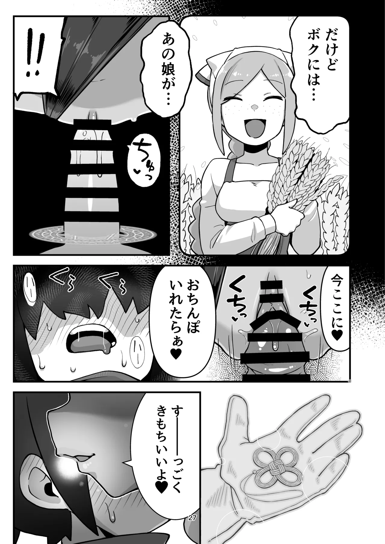 [Black Vinegar (Salsiccia Makino)]Mekakure Yuusha-kun Lv.1 to Succubus no Ero Trap Dungeon Lv.1[Digital] Page 26