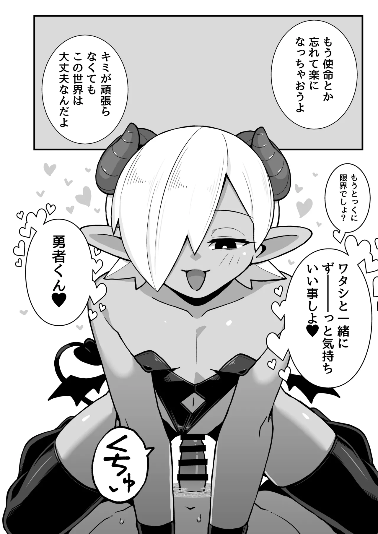[Black Vinegar (Salsiccia Makino)]Mekakure Yuusha-kun Lv.1 to Succubus no Ero Trap Dungeon Lv.1[Digital] Page 27