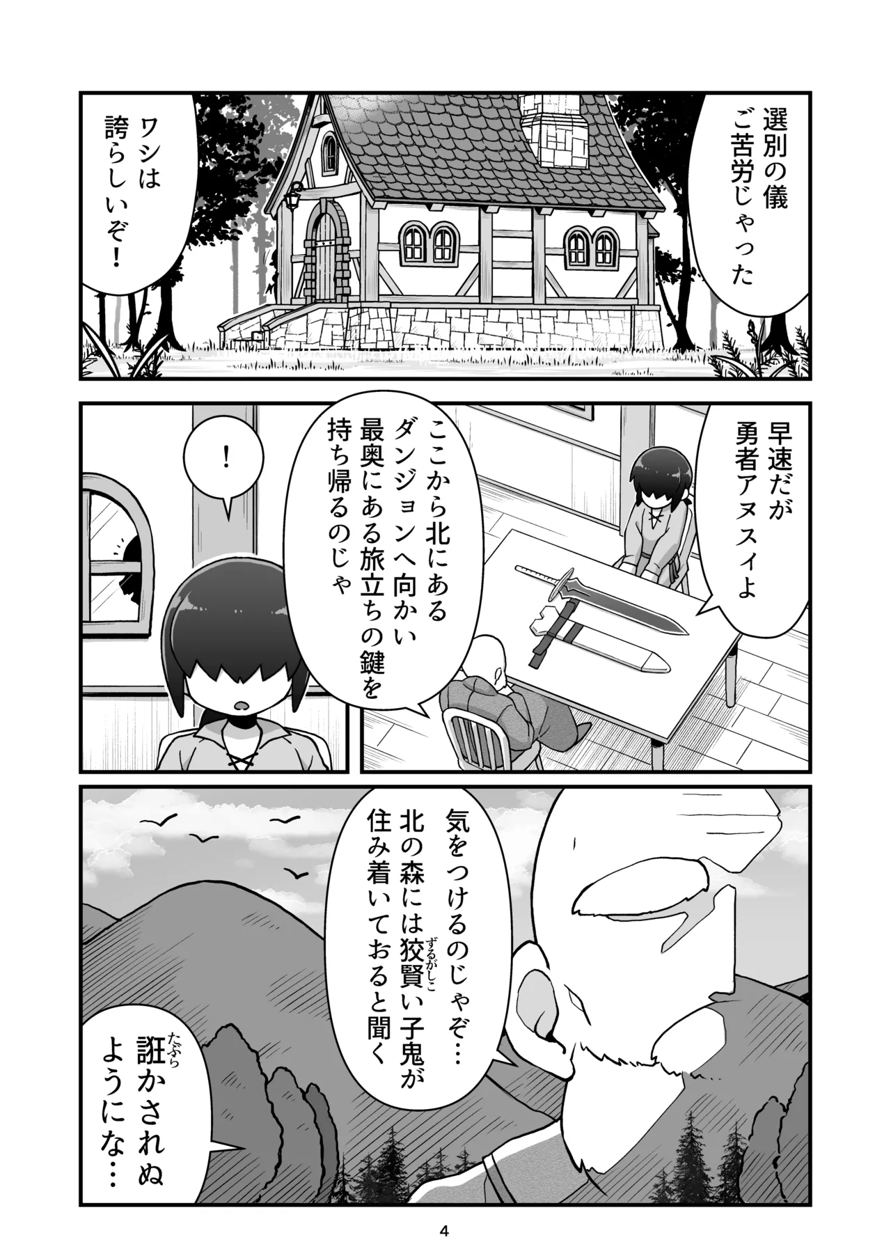[Black Vinegar (Salsiccia Makino)]Mekakure Yuusha-kun Lv.1 to Succubus no Ero Trap Dungeon Lv.1[Digital] Page 3