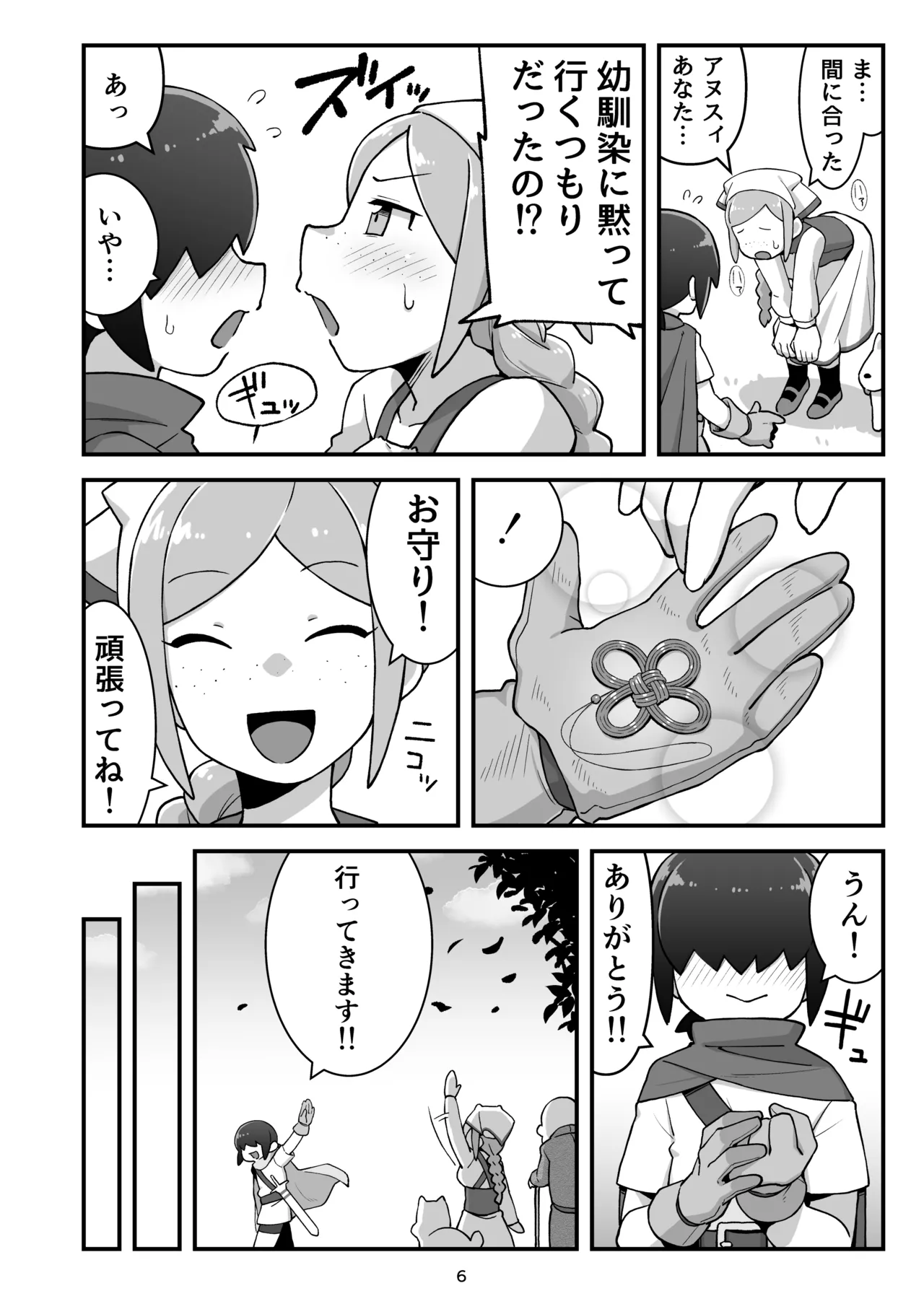 [Black Vinegar (Salsiccia Makino)]Mekakure Yuusha-kun Lv.1 to Succubus no Ero Trap Dungeon Lv.1[Digital] Page 5