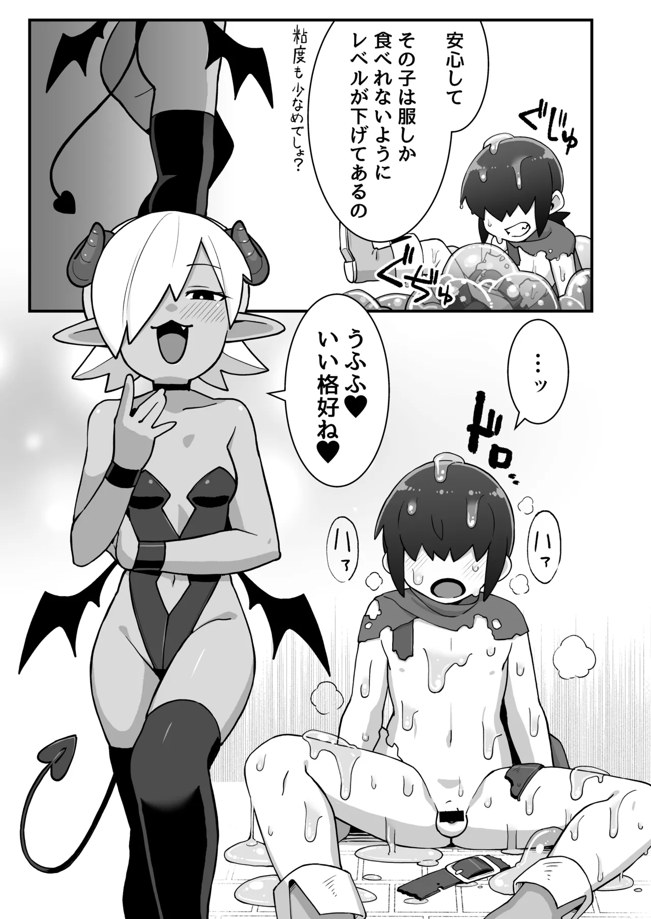 [Black Vinegar (Salsiccia Makino)]Mekakure Yuusha-kun Lv.1 to Succubus no Ero Trap Dungeon Lv.1[Digital] Page 8