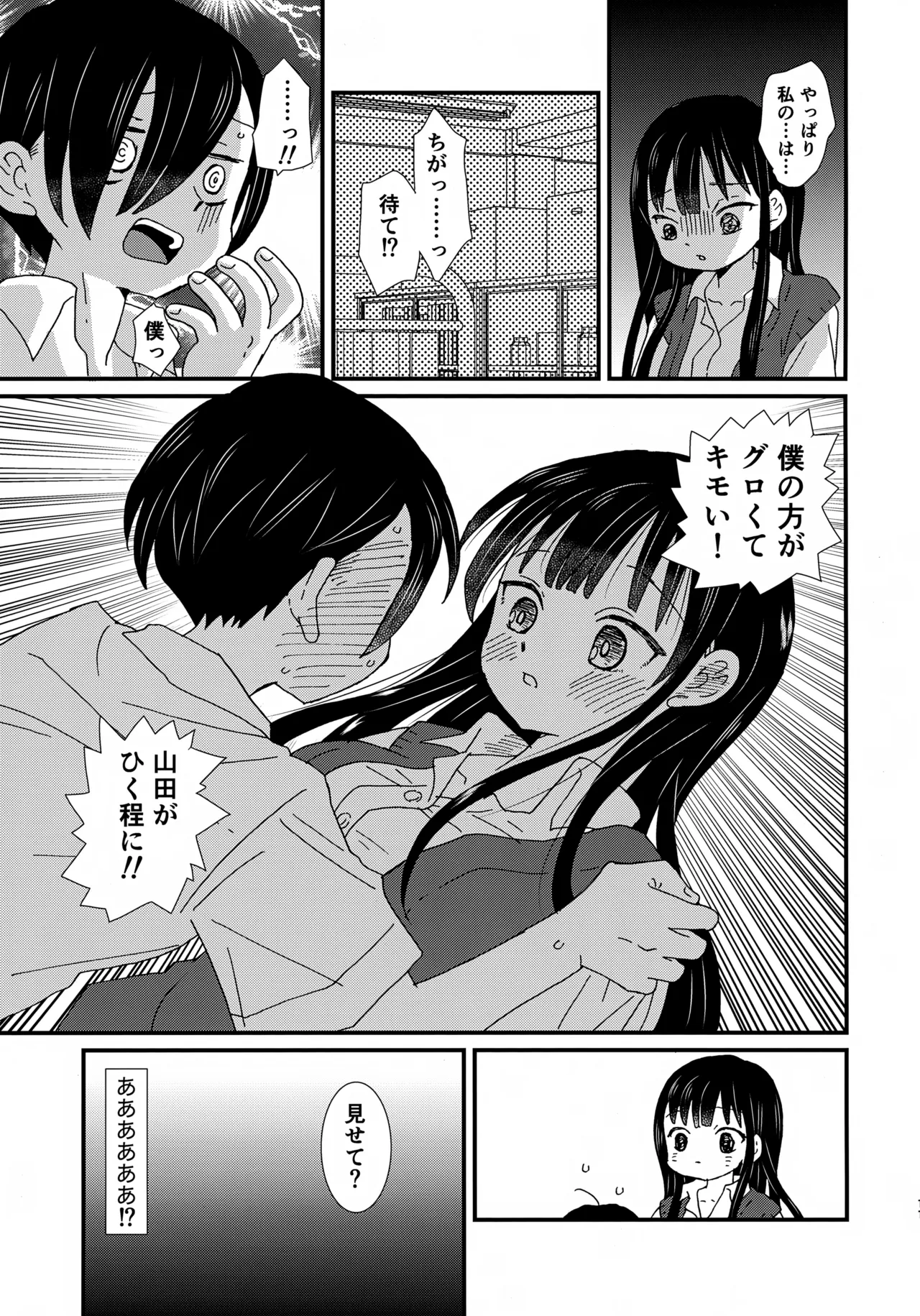 (C104) [Kome to Neko (Yoshida Komeko)]SWEETS & CRISP(Boku no Kokoro no Yabai Yatsu) Page 10