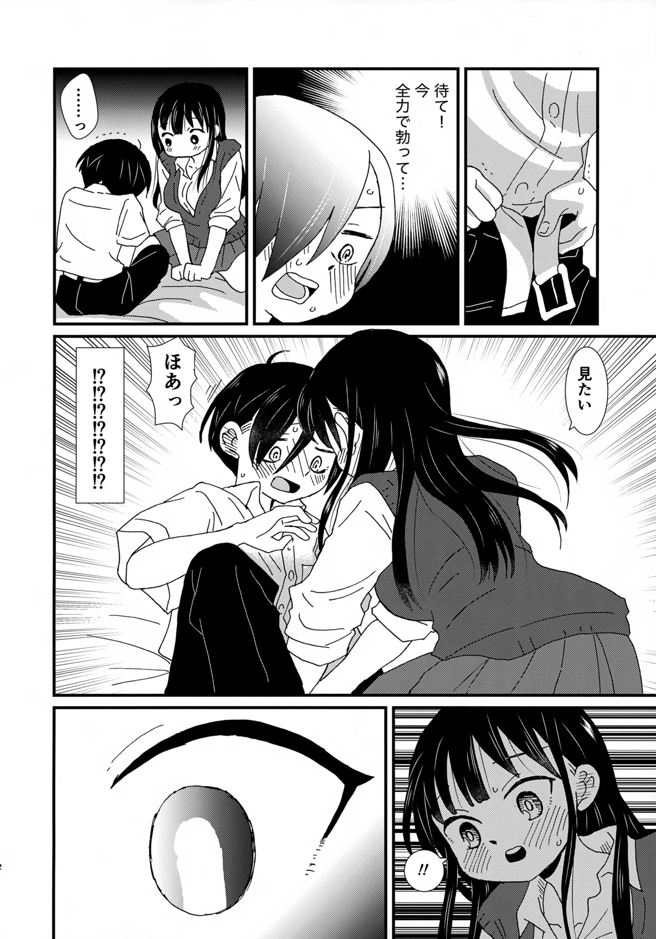 (C104) [Kome to Neko (Yoshida Komeko)]SWEETS & CRISP(Boku no Kokoro no Yabai Yatsu) Page 11
