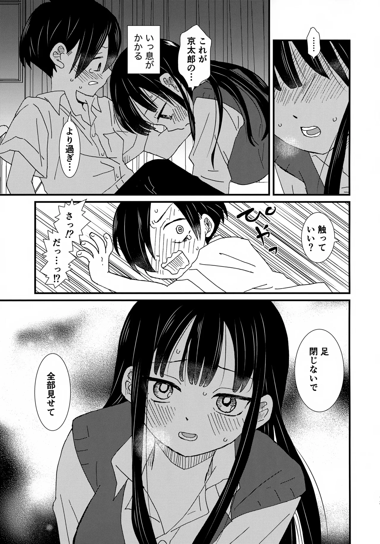 (C104) [Kome to Neko (Yoshida Komeko)]SWEETS & CRISP(Boku no Kokoro no Yabai Yatsu) Page 12
