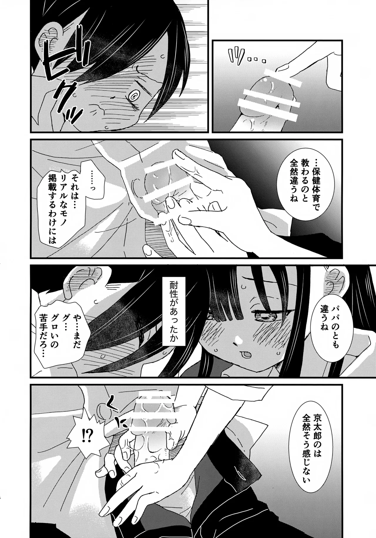 (C104) [Kome to Neko (Yoshida Komeko)]SWEETS & CRISP(Boku no Kokoro no Yabai Yatsu) Page 13