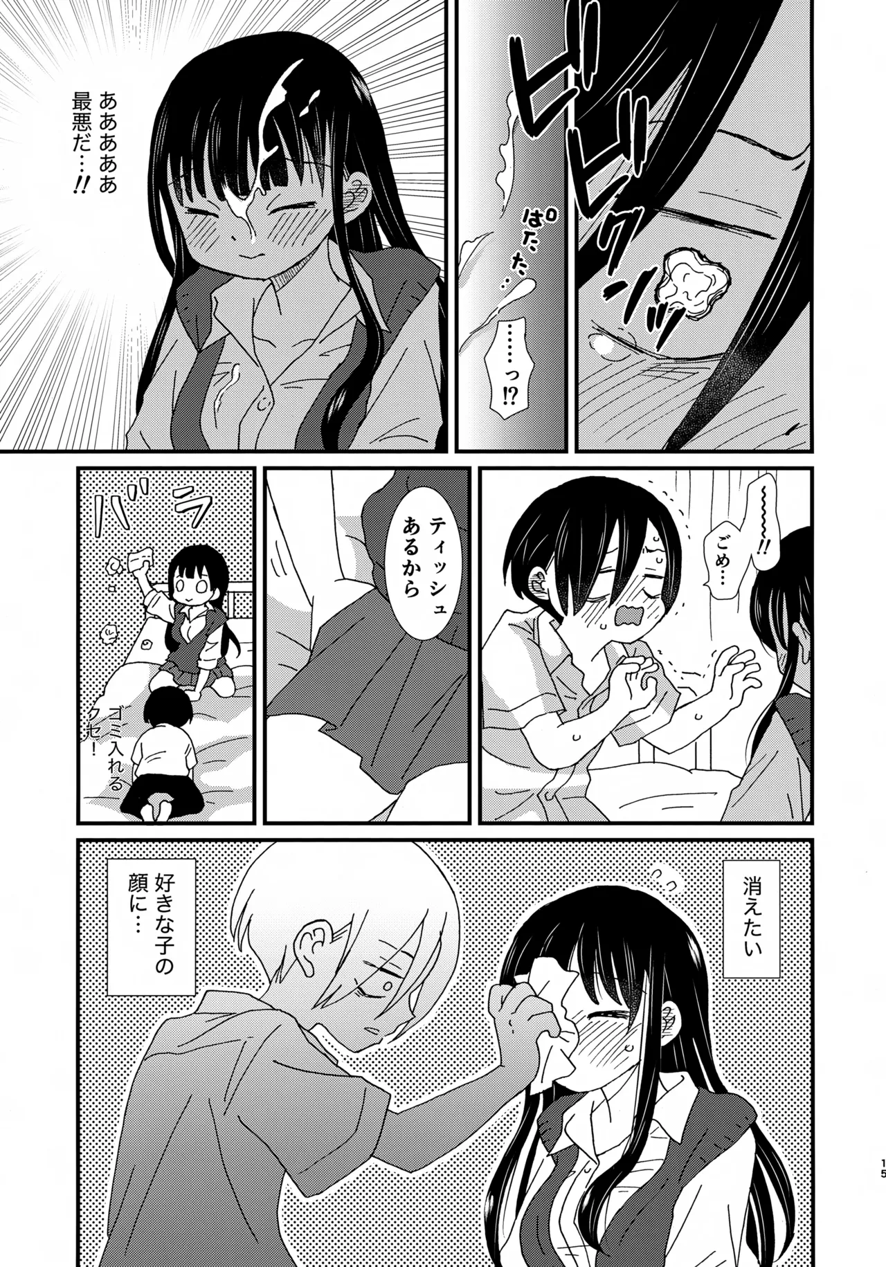 (C104) [Kome to Neko (Yoshida Komeko)]SWEETS & CRISP(Boku no Kokoro no Yabai Yatsu) Page 14