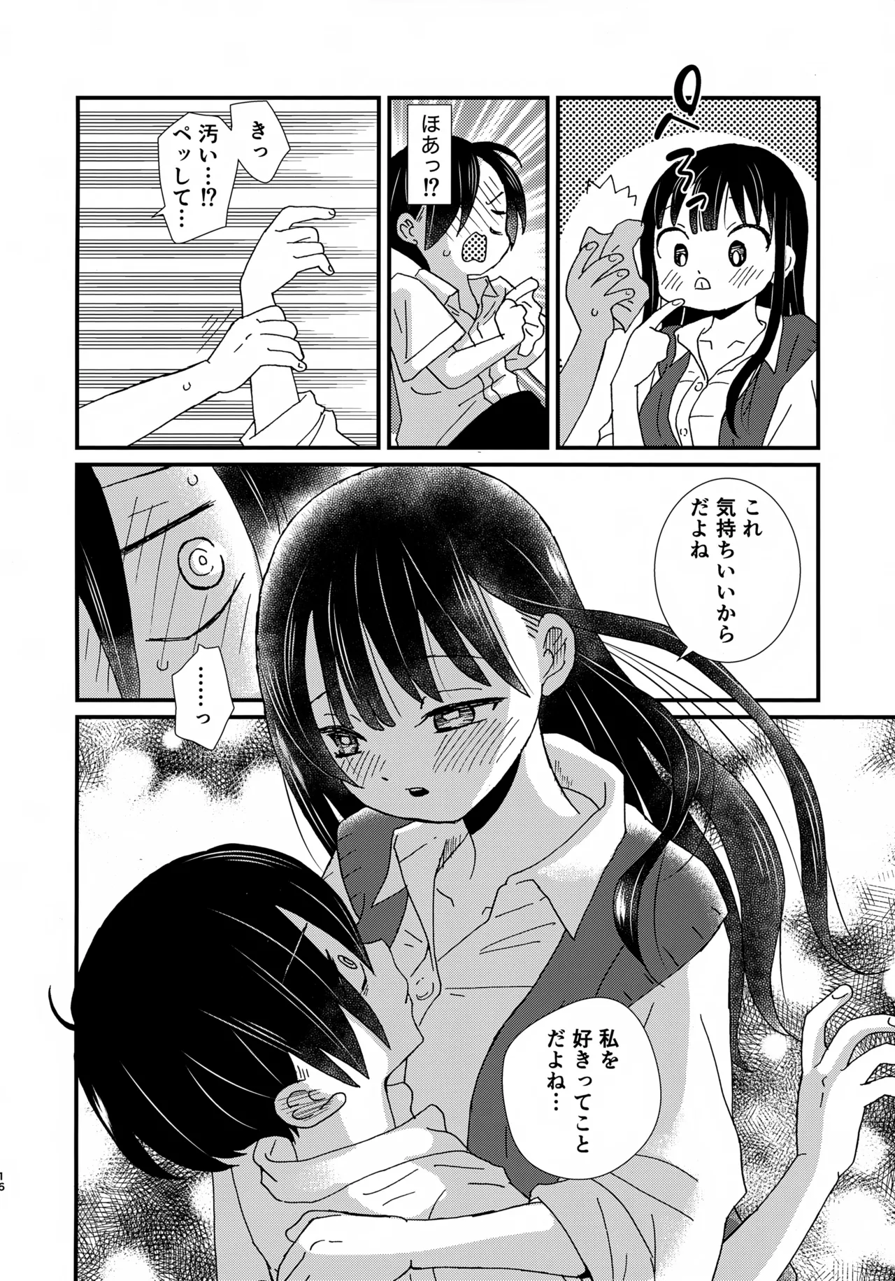 (C104) [Kome to Neko (Yoshida Komeko)]SWEETS & CRISP(Boku no Kokoro no Yabai Yatsu) Page 15