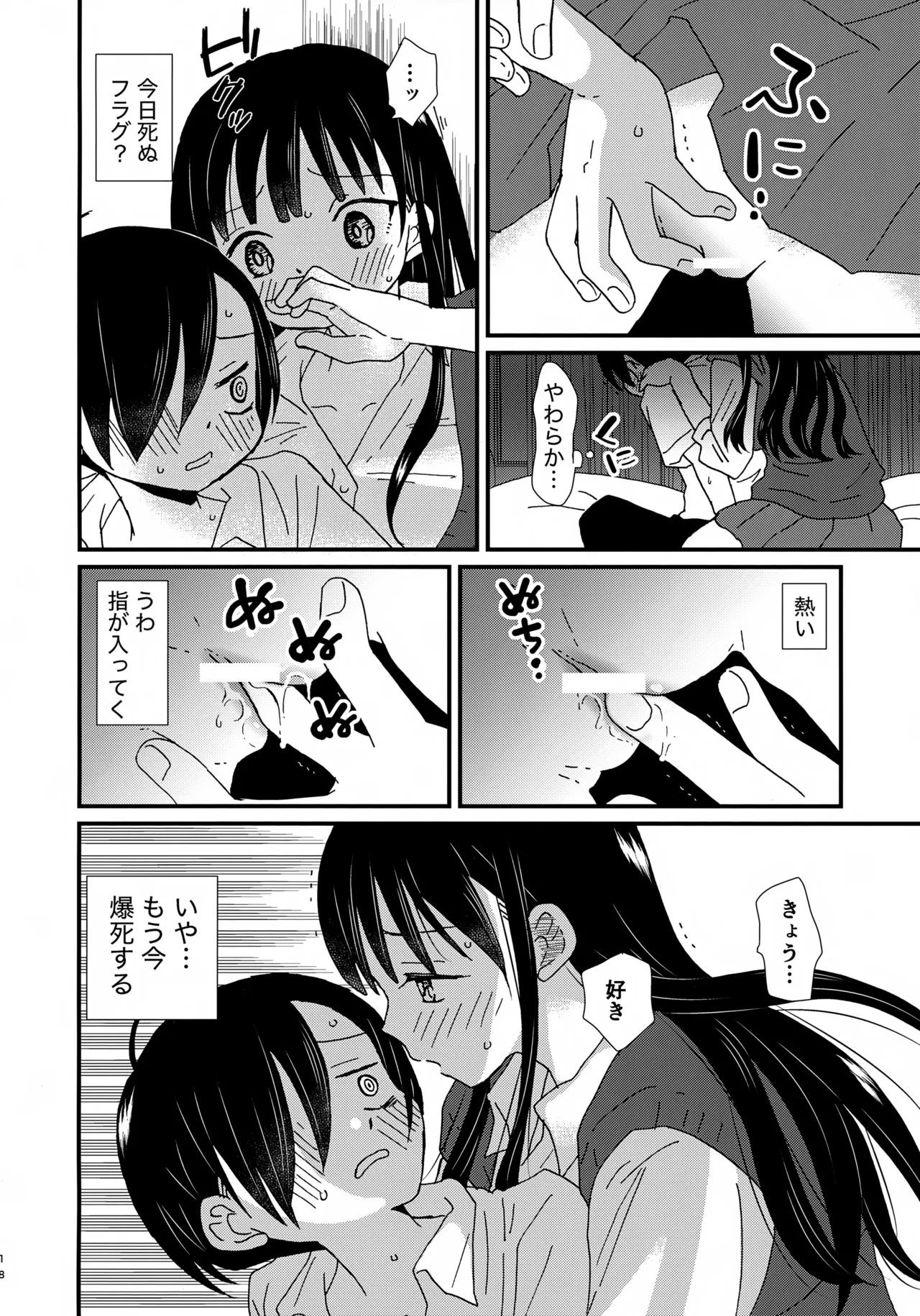 (C104) [Kome to Neko (Yoshida Komeko)]SWEETS & CRISP(Boku no Kokoro no Yabai Yatsu) Page 17