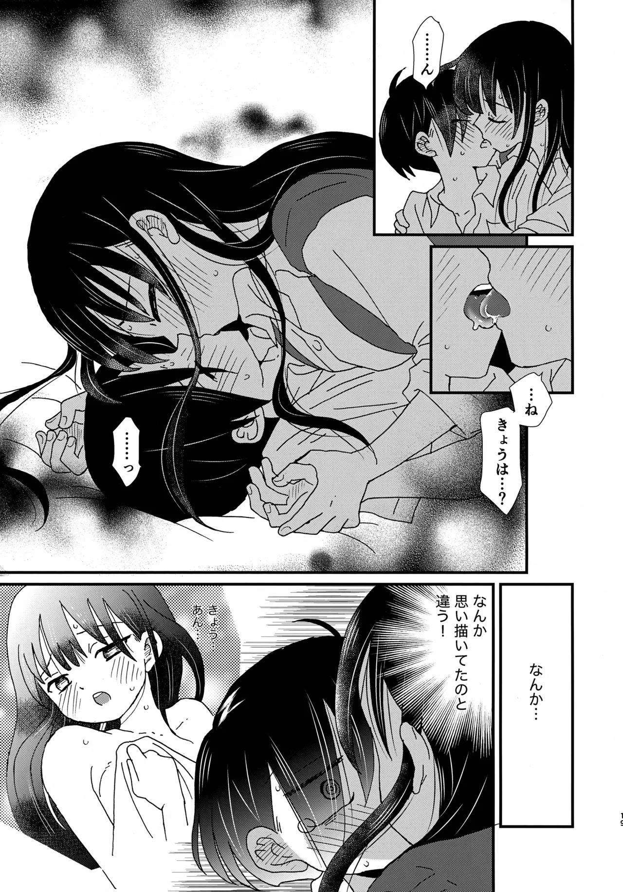 (C104) [Kome to Neko (Yoshida Komeko)]SWEETS & CRISP(Boku no Kokoro no Yabai Yatsu) Page 18